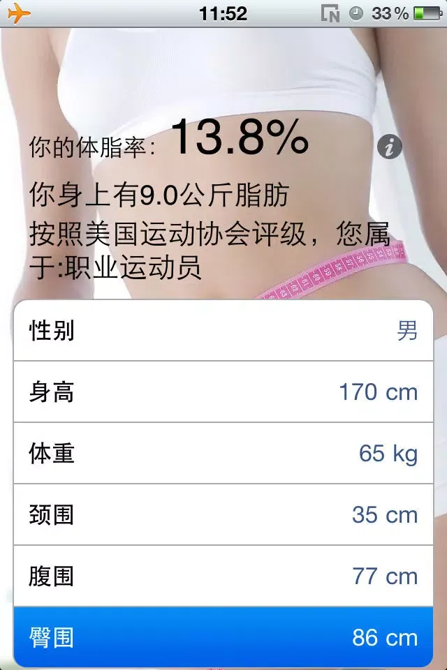 Zrzuty ekranu 体脂率计算器