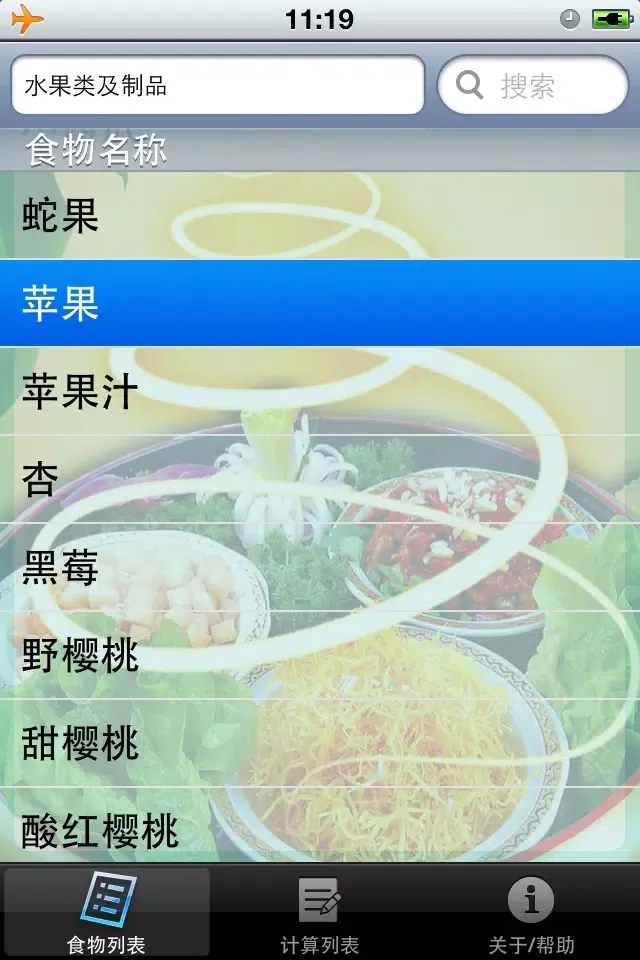 صور 食物营养成分计算器