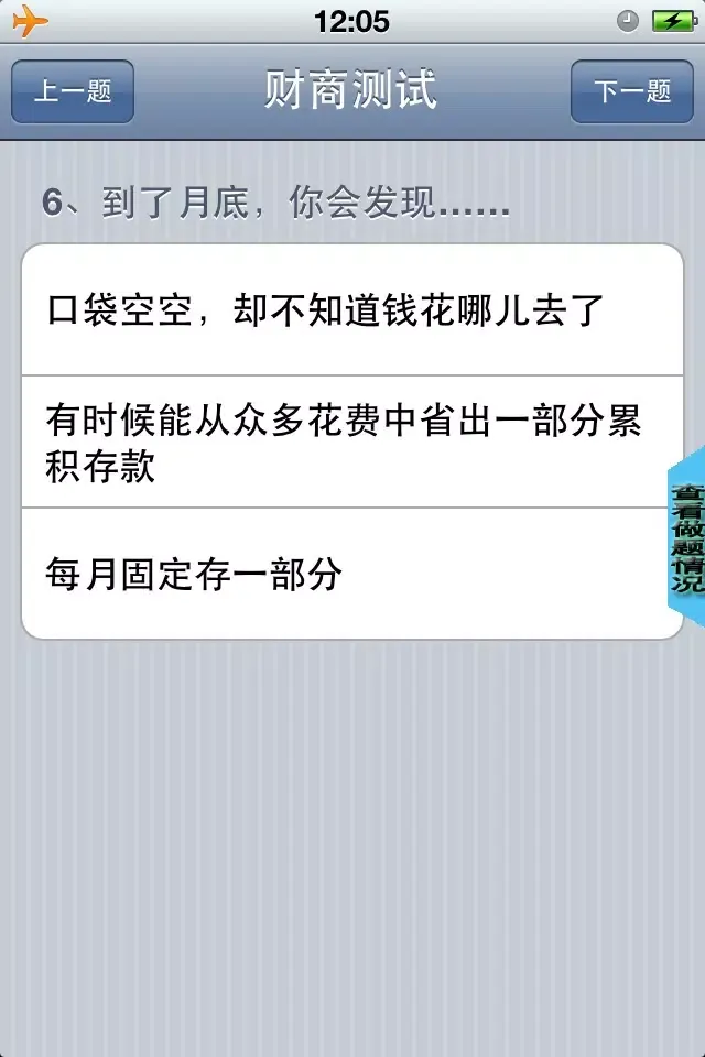 财商FQ测试 스크린샷