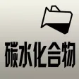 碳水化合物系数计算器 碳水化合物系数计算器