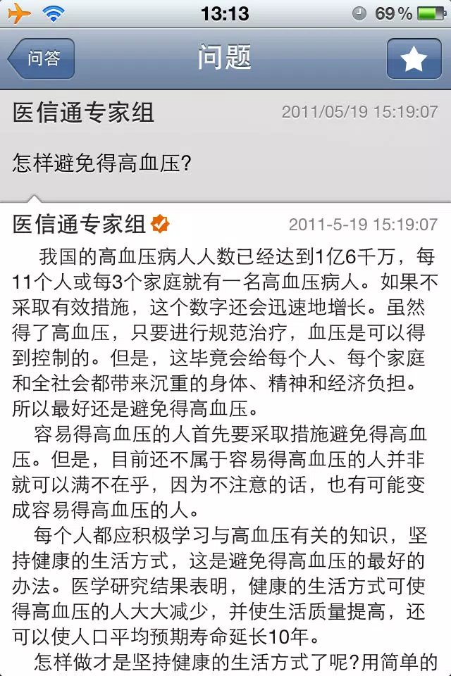 医信通 Ekran Görüntüleri