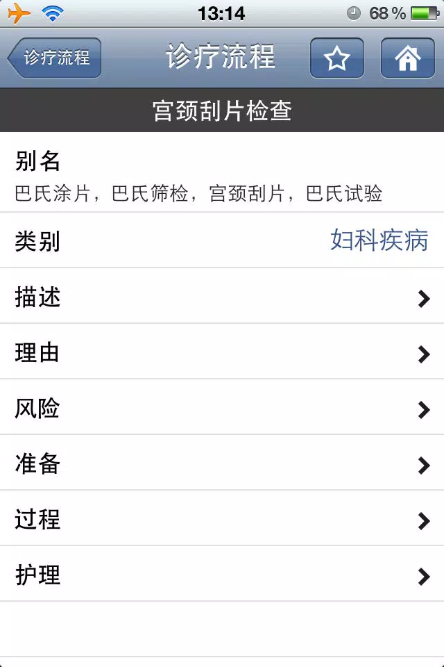 医信通 Ekran Görüntüleri