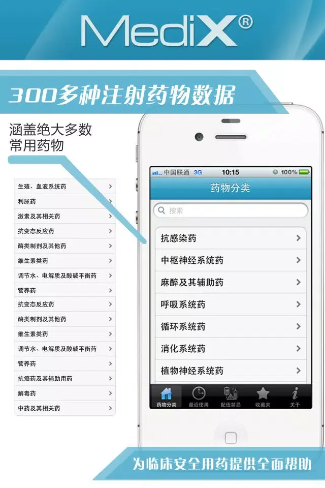 Скриншоты 配伍禁忌