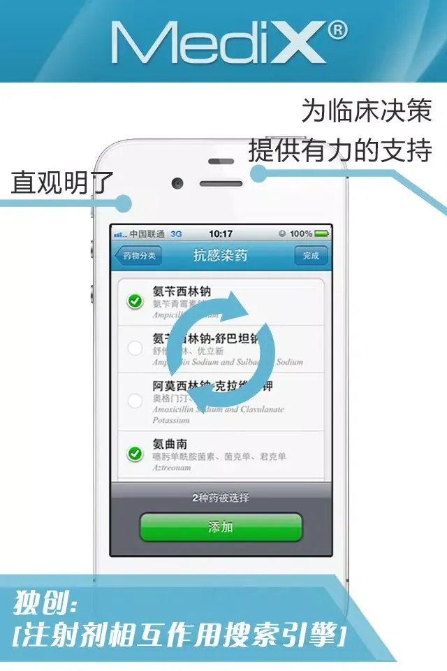 Скриншоты 配伍禁忌