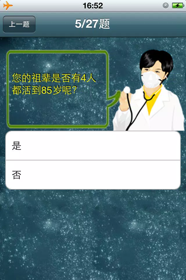 Screenshot di 寿命计算器