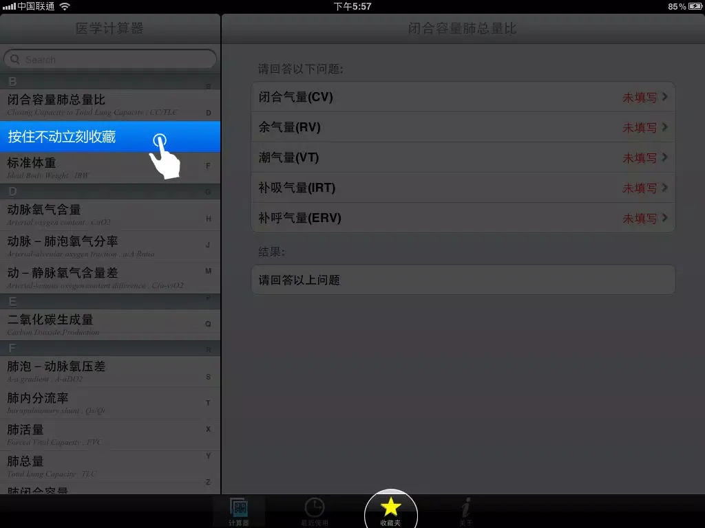 MediCalculator iPad  স্ক্রিনশট