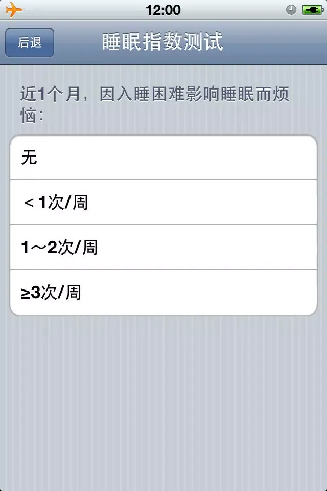 睡眠质量指数 Ekran Görüntüleri