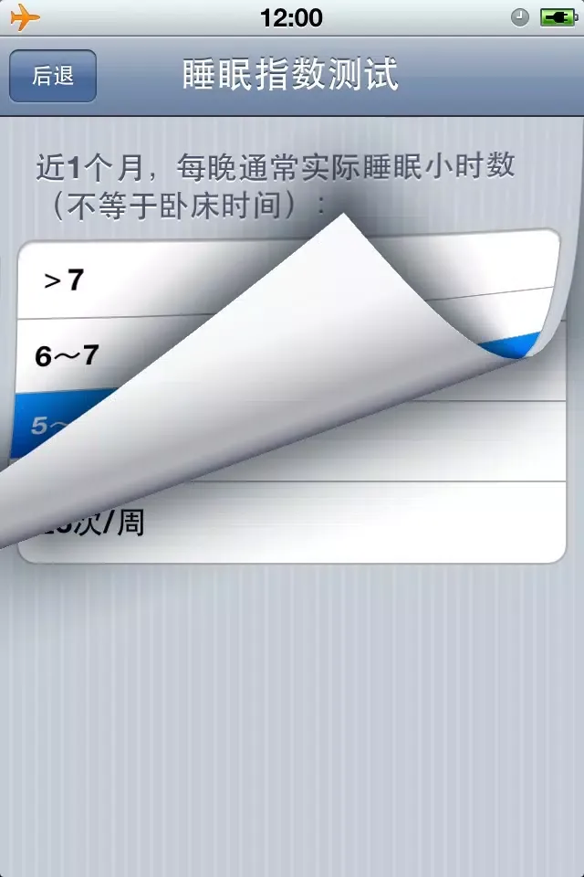 睡眠质量指数 Ekran Görüntüleri