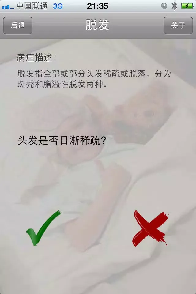 常见病自我诊断 Ekran Görüntüleri