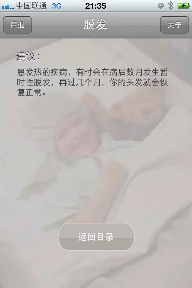 常见病自我诊断 Ekran Görüntüleri