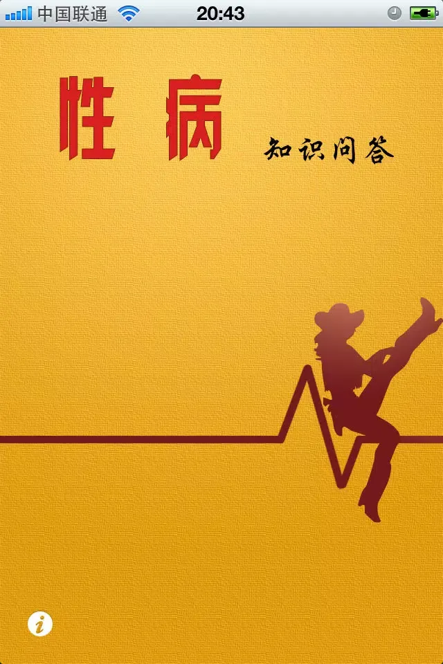Screenshot di 性病知识问答