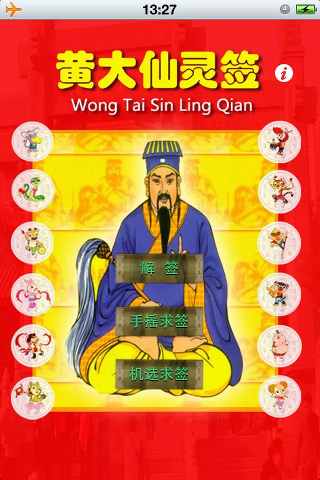 صور 黄大仙灵签