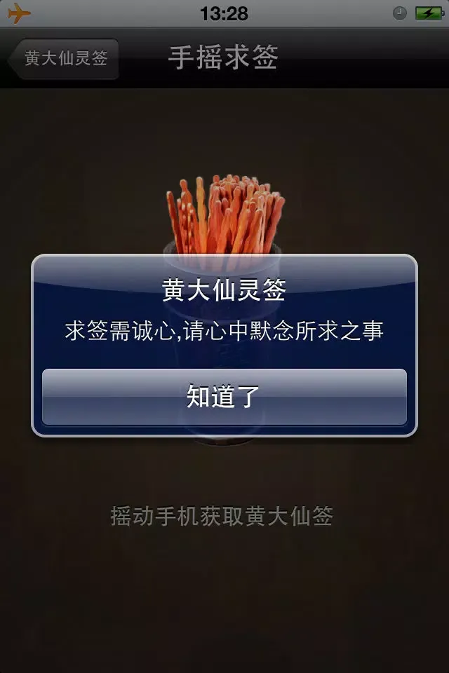 صور 黄大仙灵签