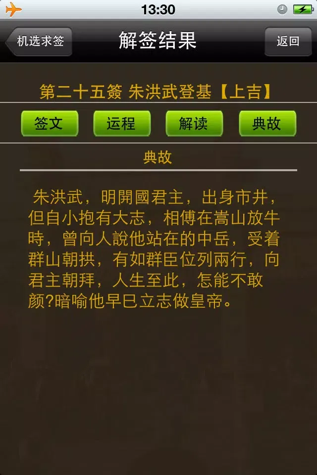 صور 黄大仙灵签
