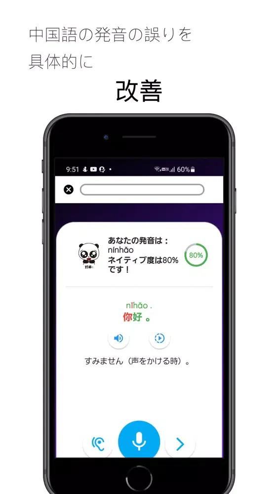 Capturas de pantalla de 中国語発音を学ぶAI - Loong