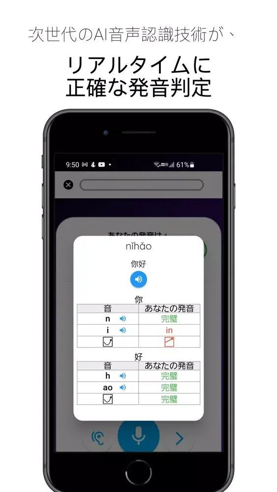 Capturas de pantalla de 中国語発音を学ぶAI - Loong