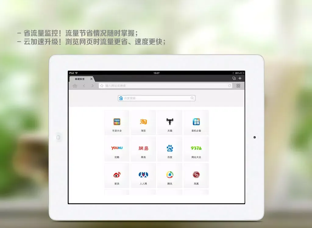 Zrzuty ekranu WuKong Browser-Mobile Internet Browser iPad 