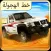 خط هجوله