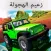 هجولة الطارة