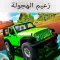 هجولة الطارة