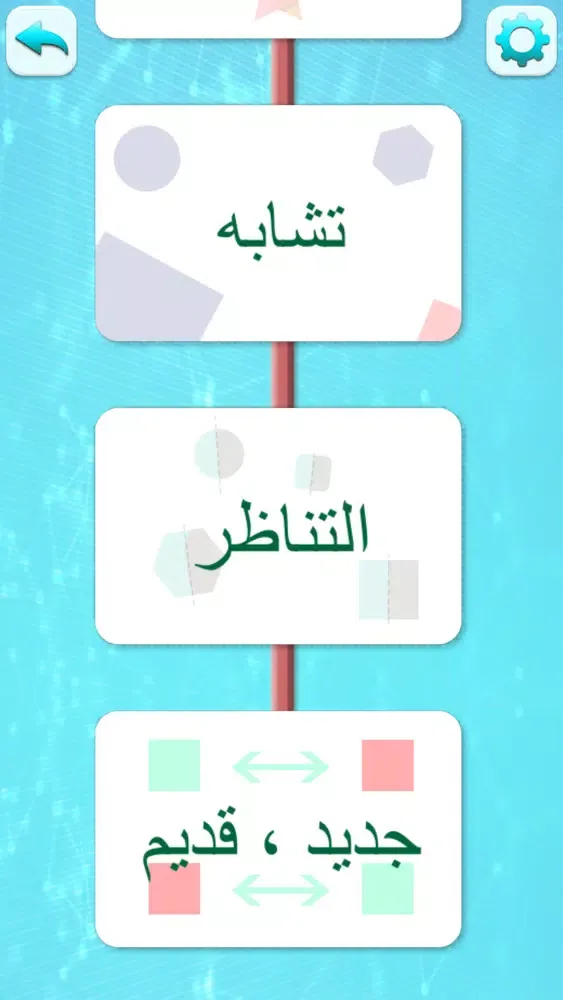 Скриншоты تحدي العقول