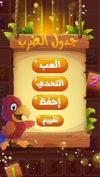 تصاویر تعلم جدول الضرب