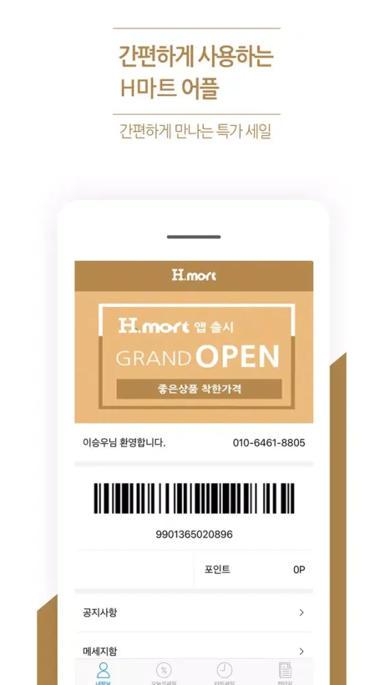 H마트应用截图