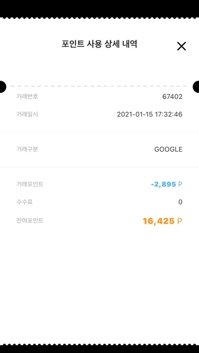 Capturas de tela do 포인트로페이, 포인트의 숨겨진 가치를 찾다