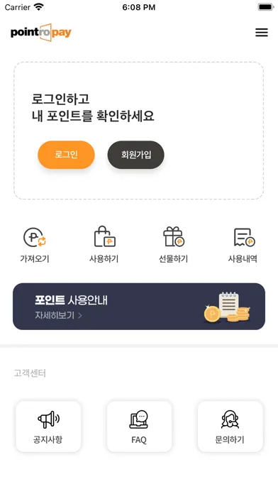 Capturas de tela do 포인트로페이, 포인트의 숨겨진 가치를 찾다