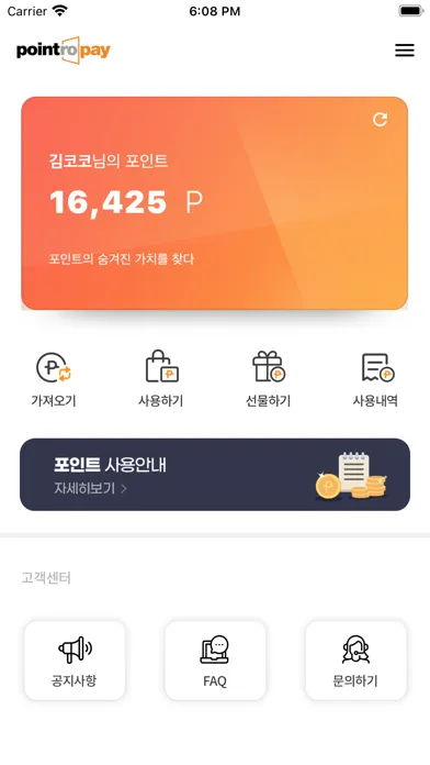 Capturas de tela do 포인트로페이, 포인트의 숨겨진 가치를 찾다