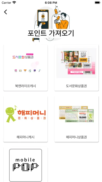 Capturas de tela do 포인트로페이, 포인트의 숨겨진 가치를 찾다