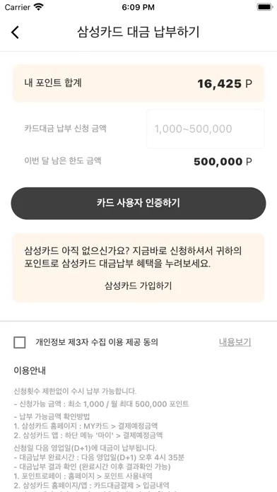 Capturas de tela do 포인트로페이, 포인트의 숨겨진 가치를 찾다