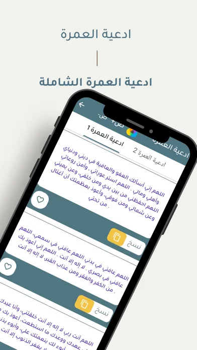 أدعية العمرة سکرین شاٹس