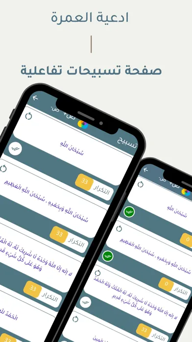 أدعية العمرة سکرین شاٹس