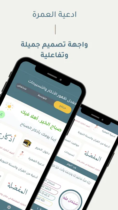 أدعية العمرة سکرین شاٹس