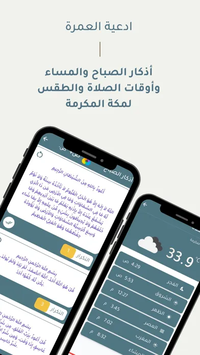 أدعية العمرة سکرین شاٹس