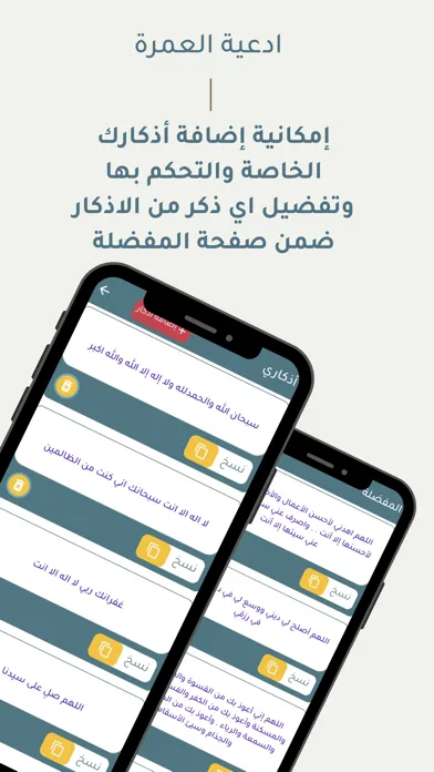 أدعية العمرة سکرین شاٹس