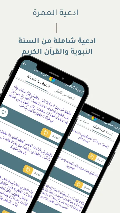 أدعية العمرة سکرین شاٹس