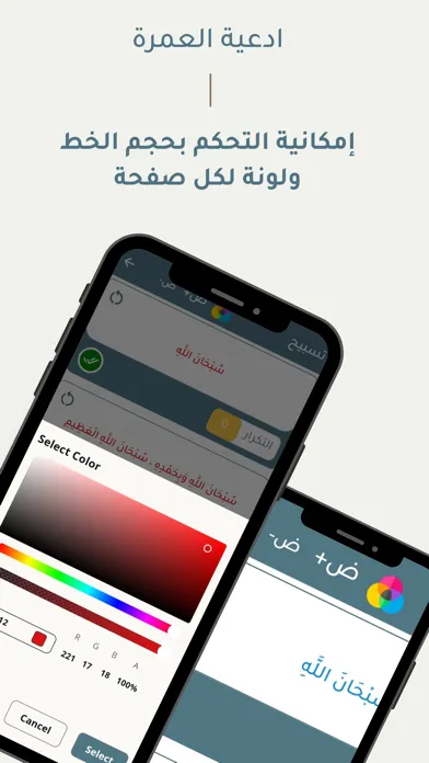 أدعية العمرة سکرین شاٹس