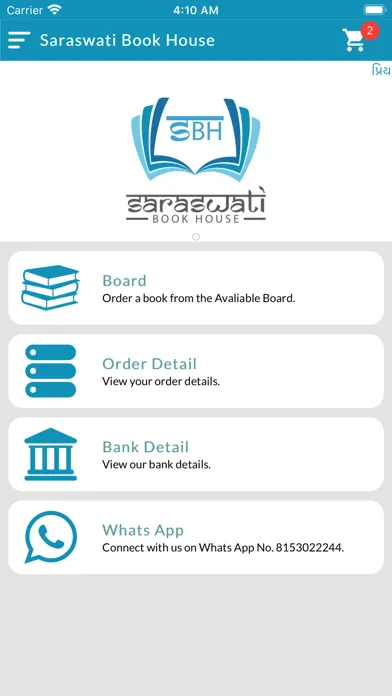 SBH App Screenshots