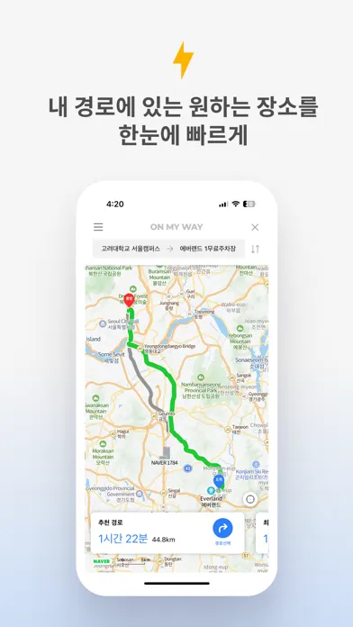 OnMyWay - 경로 주변 장소 검색을 한눈에 Screenshots