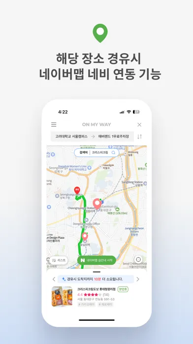 OnMyWay - 경로 주변 장소 검색을 한눈에 Screenshots