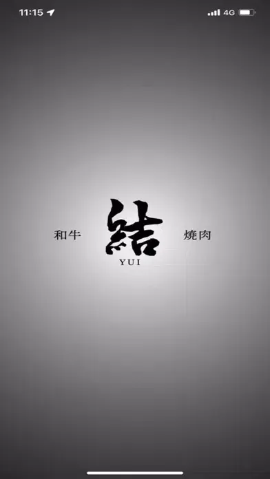 Yakiniku YUI स्क्रीनशॉट