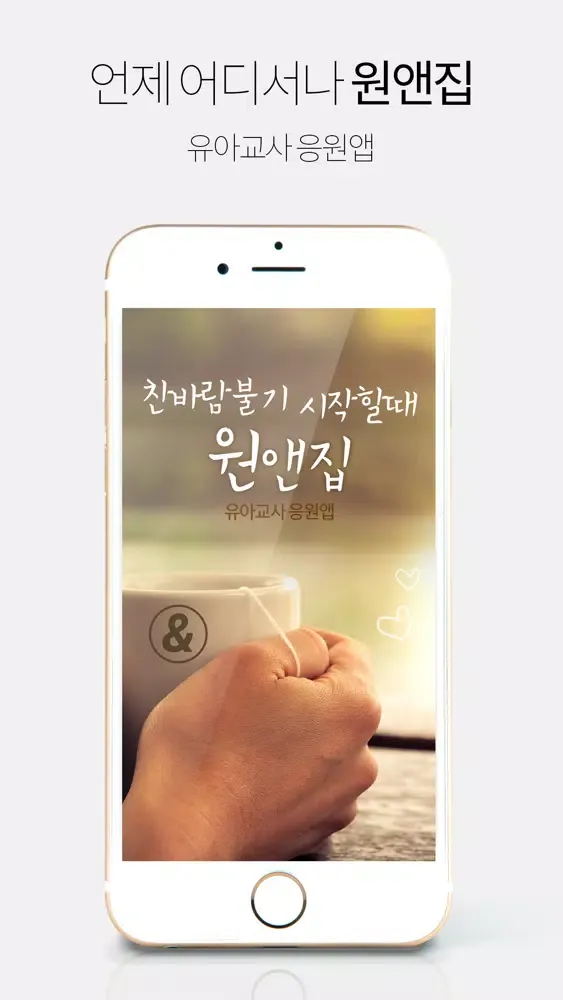 Capturas de tela do 원앤집 - 유치원,어린이집,유아교사 필수 앱