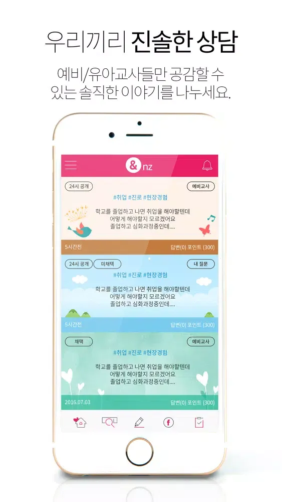 Capturas de tela do 원앤집 - 유치원,어린이집,유아교사 필수 앱