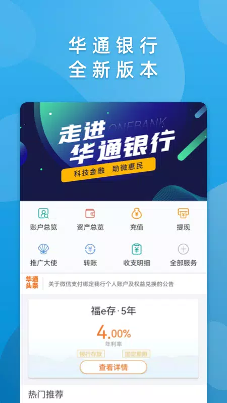 华通银行 Screenshots1