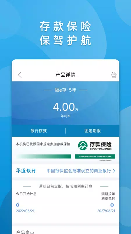 华通银行 Screenshots2