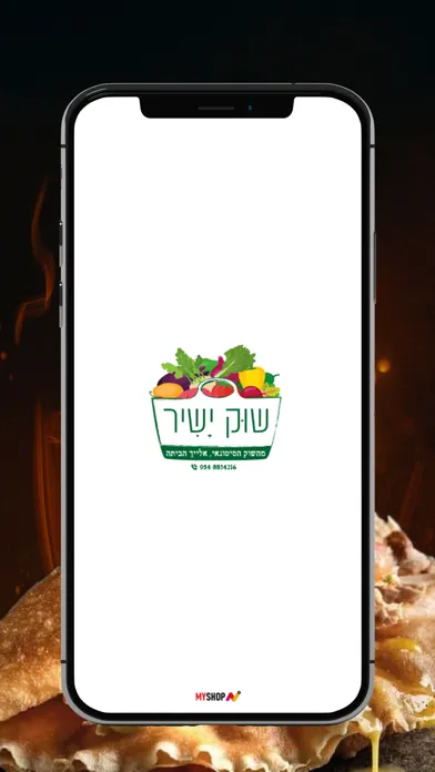 Capturas de pantalla de שוק ישיר