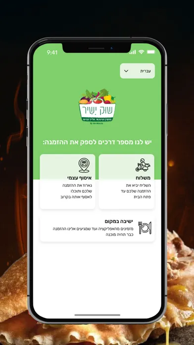 Capturas de pantalla de שוק ישיר