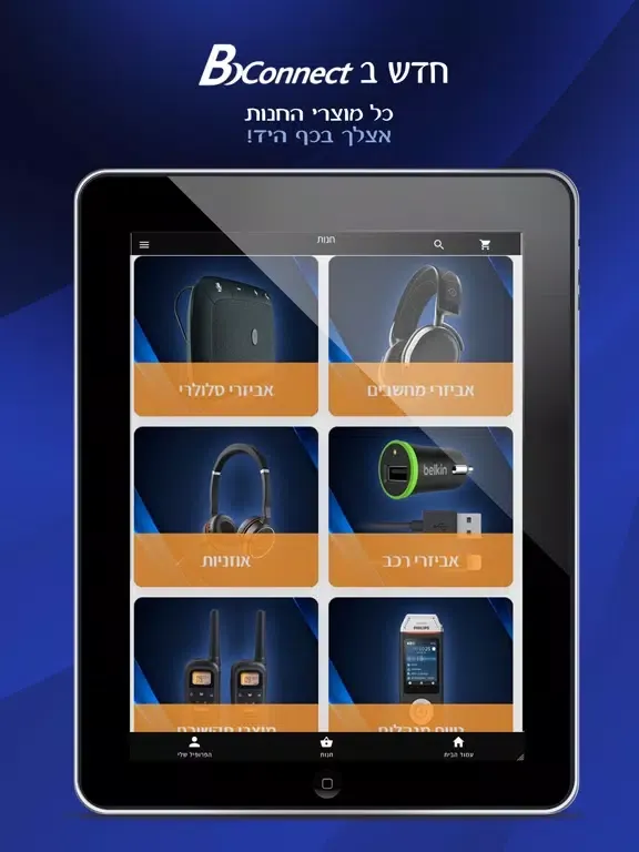 Bconnect Technologies LTD iPad  Ekran Görüntüleri